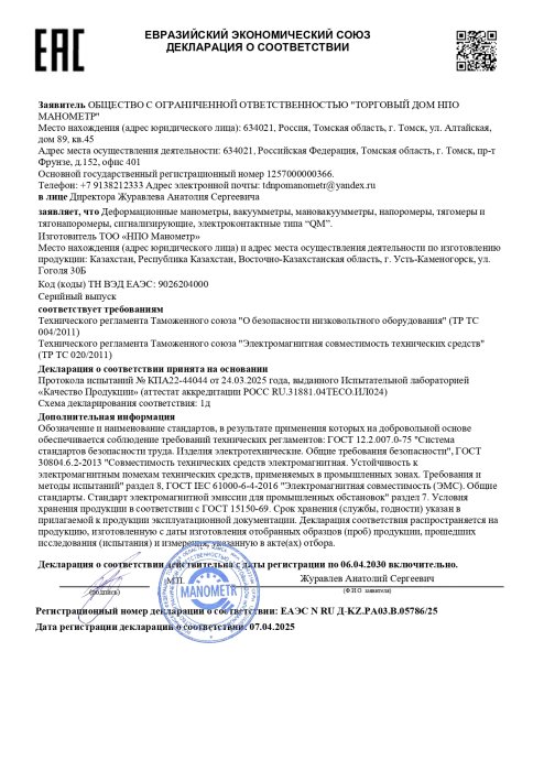 Декларация о соответствии ЕАЭС (ТР ТС 020)